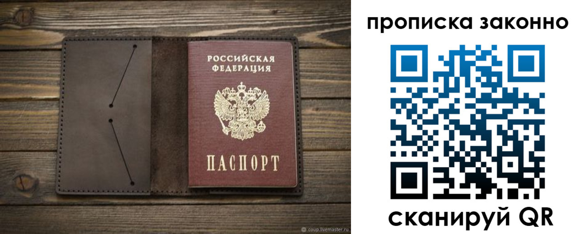 прописка регистрация в Удмуртии
